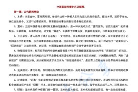 《中国新闻传播史》名词解释.pdf