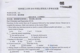 2016年桂林理工大学630综合英语考研真题