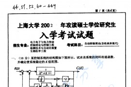 2002年上海大学自动控制理论考研真题