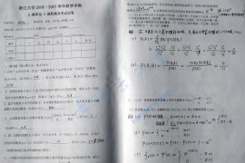 2006-2007年浙江大学概率论课程秋季学期期末试卷及答案