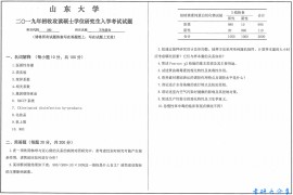 2019年山东大学353卫生综合考研真题.pdf