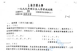 1999年上海交通大学材料力学考研真题