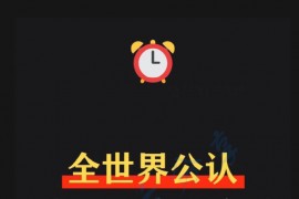 全世界公认7大高效学习方法，会一个就能雄霸一方！