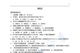 2012年北京建筑大学355建筑学基础考研真题