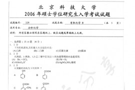 2006年北京科技大学329有机化学B考研真题