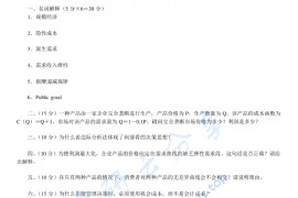 2013年中国矿业大学（徐州）833微观经济学考研真题