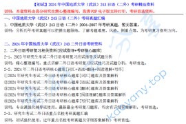 【电子书】2024年中国地质大学（武汉）243日语（二外）考研精品资料.pdf