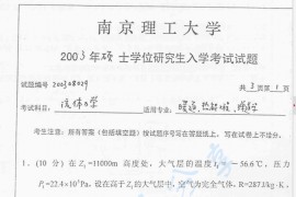2003年南京理工大学流体力学考研真题