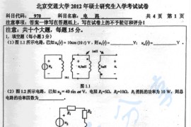 2012年北京交通大学970电路考研真题