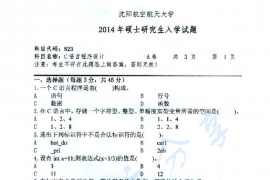 2014年沈阳航空航天大学823C语言程序设计考研真题