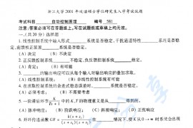 2001年浙江大学581自动控制原理考研真题