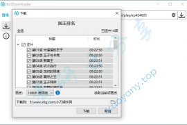 B23Downloader v0.9.5单文件版
