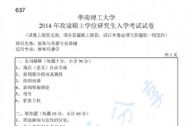 2014年华南理工大学637新闻与传播专业基础考研真题