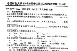 2003年中国矿业大学（徐州）412化工原理考研真题