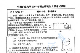 2007年中国矿业大学（北京）普通物理考研真题