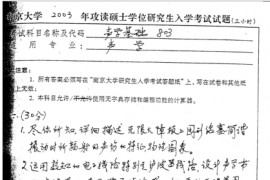 2003年南京大学803声学基础考研真题