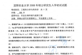 2008年沈阳农业大学802工程热力学与传热学考研真题
