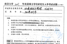 2007年南京大学809环境规划与管理考研真题