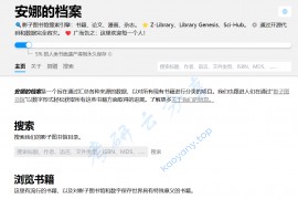 一个书籍搜索网站-安娜的档案