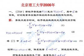 2006年北京理工大学量子力学考研真题及答案