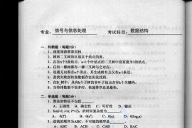 2004年深圳大学数据结构考研真题