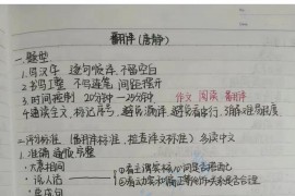 2023年唐静考研英语翻译笔记