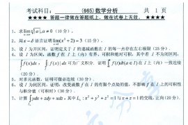 2015年浙江工业大学665数学分析考研真题