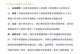 2021年武汉理工大学334新闻与传播专业综合能力考研真题