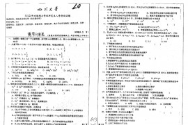  2012年四川大学613无机及分析化学考研真题