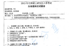 2013年湖南师范大学731语言综合考研真题