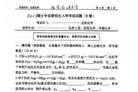 2003年中国石油大学（北京）无机化学考研真题