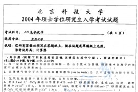 2003-2004年北京科技大学433无机化学考研真题
