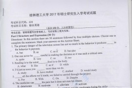 2017年桂林理工大学630综合英语考研真题