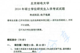 2014年北京邮电大学802电子电路考研真题