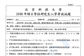 2008年北京科技大学842工程流体力学考研真题