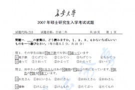 2007年长安大学二外日语考研真题