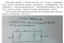 2017年清华大学827电路原理考研真题最难的一道