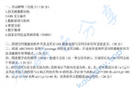 2000年南京大学地理信息系统概论考研真题