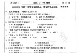 2012年浙江工业大学653分子生物学考研真题