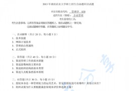2013年湖南农业大学830管理学考研真题