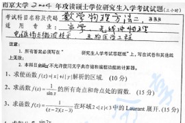 2004年南京大学333数学物理方法二考研真题