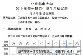 2019年北京邮电大学801通信原理考研真题