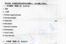 2007年北京大学卫生综合考研真题