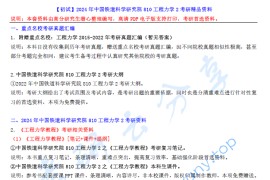 【电子书】2024年中国铁道科学研究院810<strong>工程力学</strong>2考研精品资料.pdf