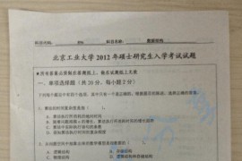 2012年北京工业大学896数据结构考研真题