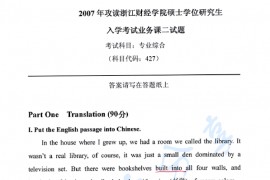 2007年浙江财经大学专业综合考研真题