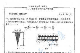 2007年中国矿业大学（北京）材料力学考研真题