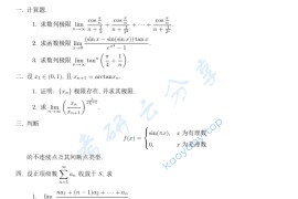 2020年重庆大学数学分析考研真题