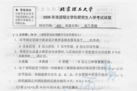 2006年北京理工大学431化工原理考研真题