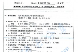 2015年浙江工业大学846生物化学（I）考研真题